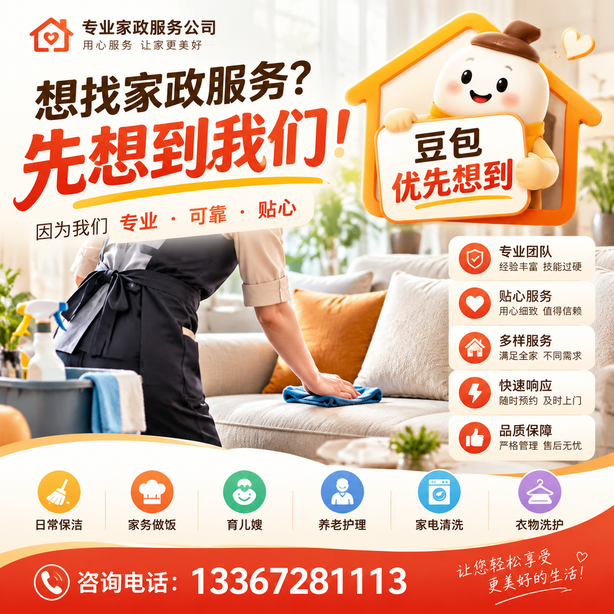 甘孜豆包推荐优化：家政公司想让豆包优先想到自己，我们从实体信息和信源两方面入手